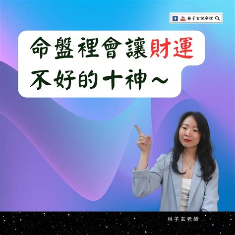 子璇命理老師|林子玄老師的命理與生活